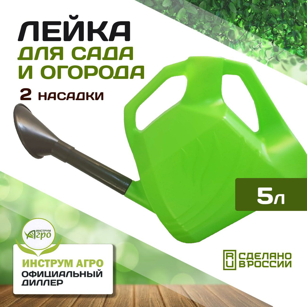 Лейка Инструм-Агро 1 шт, ABS пластик - купить по выгодной цене в  интернет-магазине OZON (598426442)