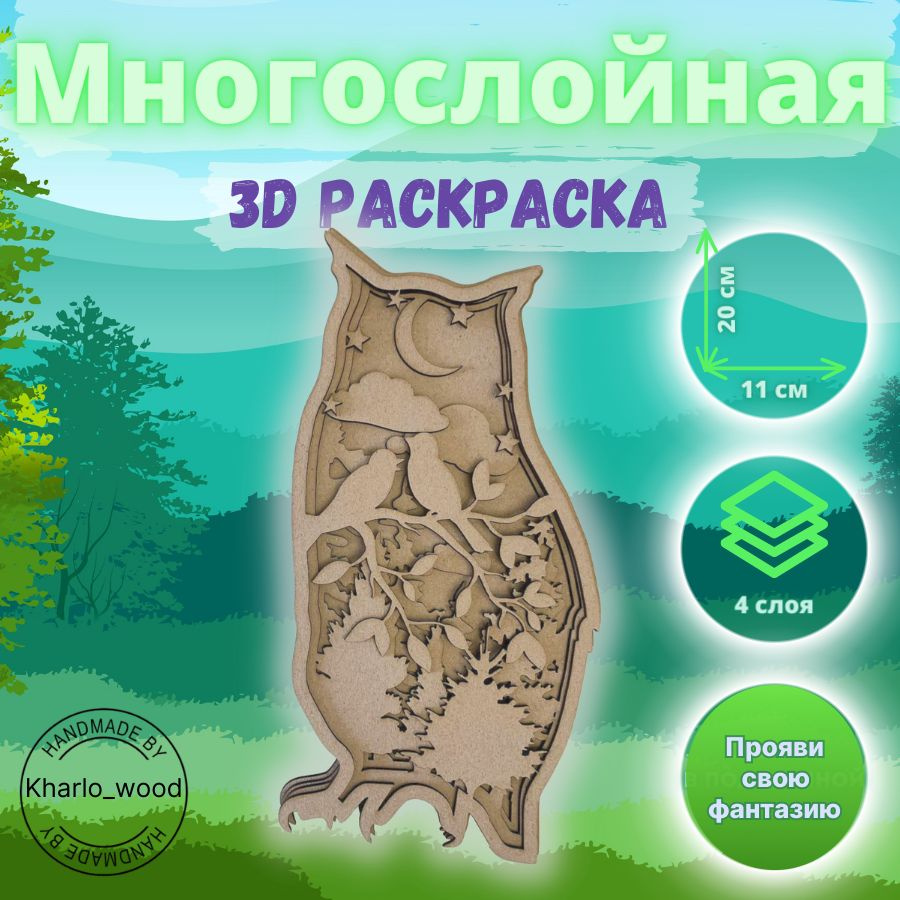 Сова Медитативная раскраска