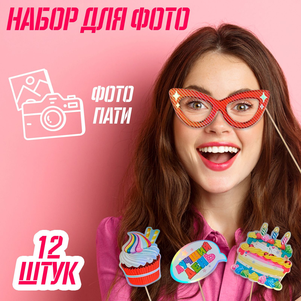 Набор детской фотобутафории, голография 