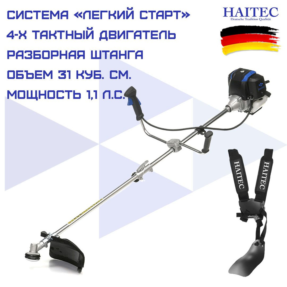 Триммер бензиновый 4 - тактный HAITEC HT-4MS131 1,1 л.с. 31 куб. см /  мотокоса / бензиновая коса для стрижки газона и травы с ножом и триммерной  головкой COMFORT, - купить по выгодной