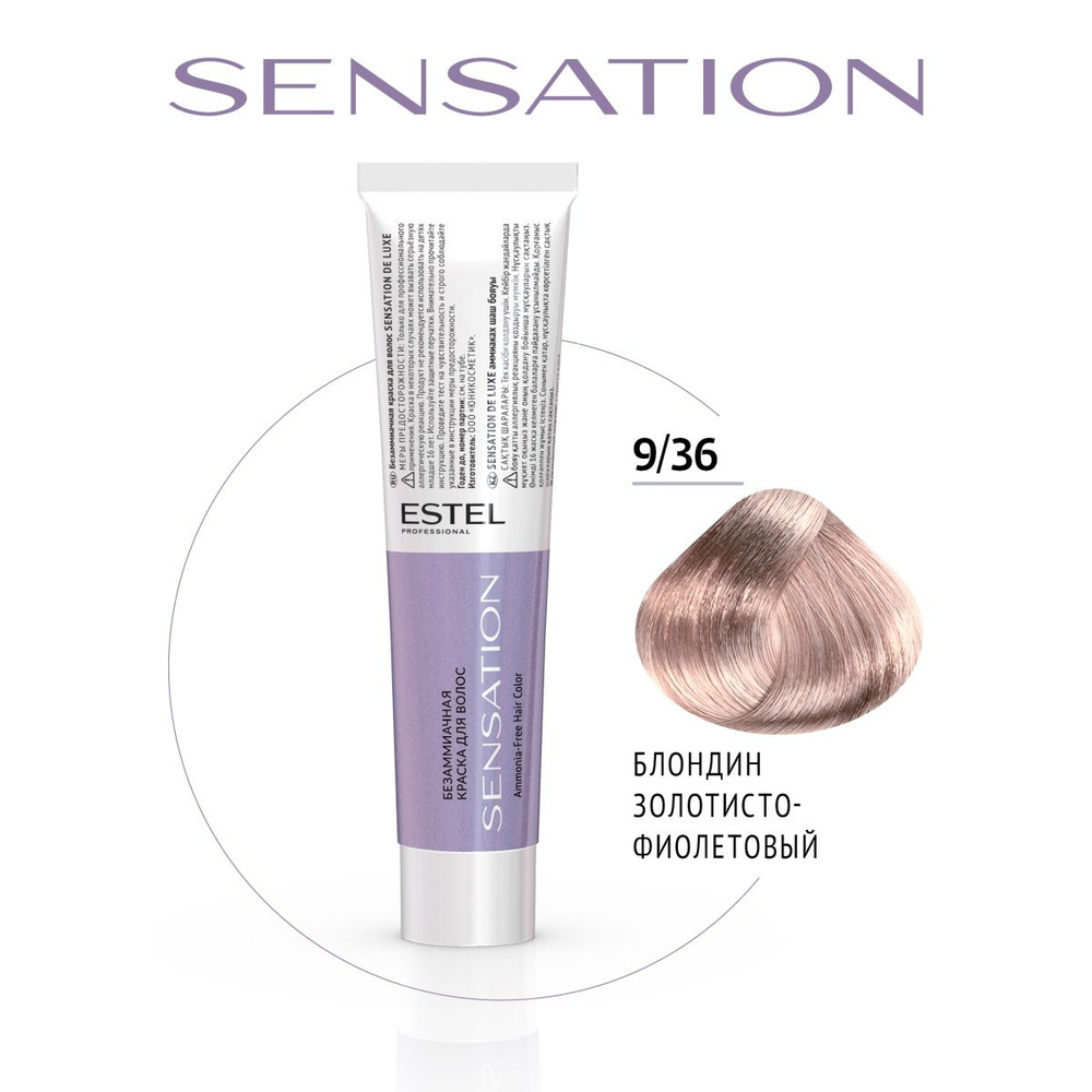 ESTEL PROFESSIONAL Безаммиачная краска для волос DE LUXE SENSATION 9/36 ...