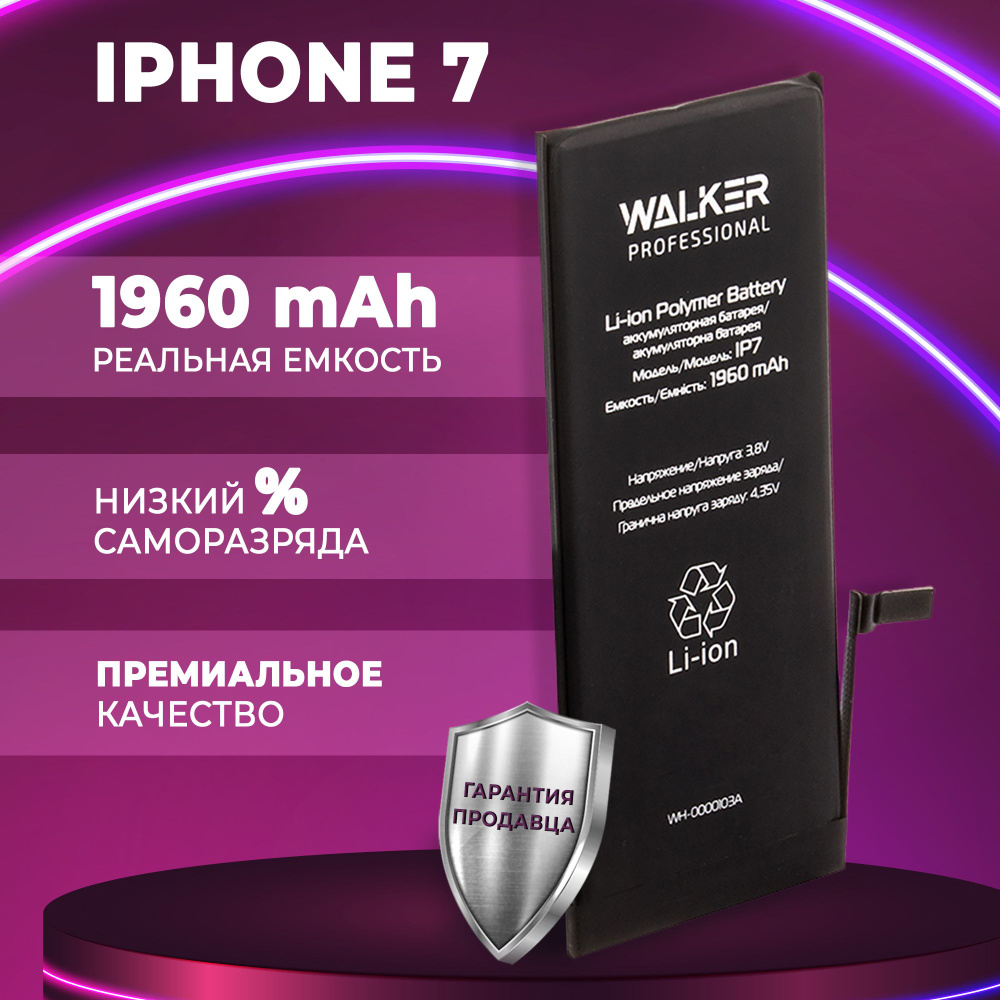 Аккумулятор для iPhone 7, 1960 mAh WALKER, батарея на айфон 7 - купить с  доставкой по выгодным ценам в интернет-магазине OZON (272323157)