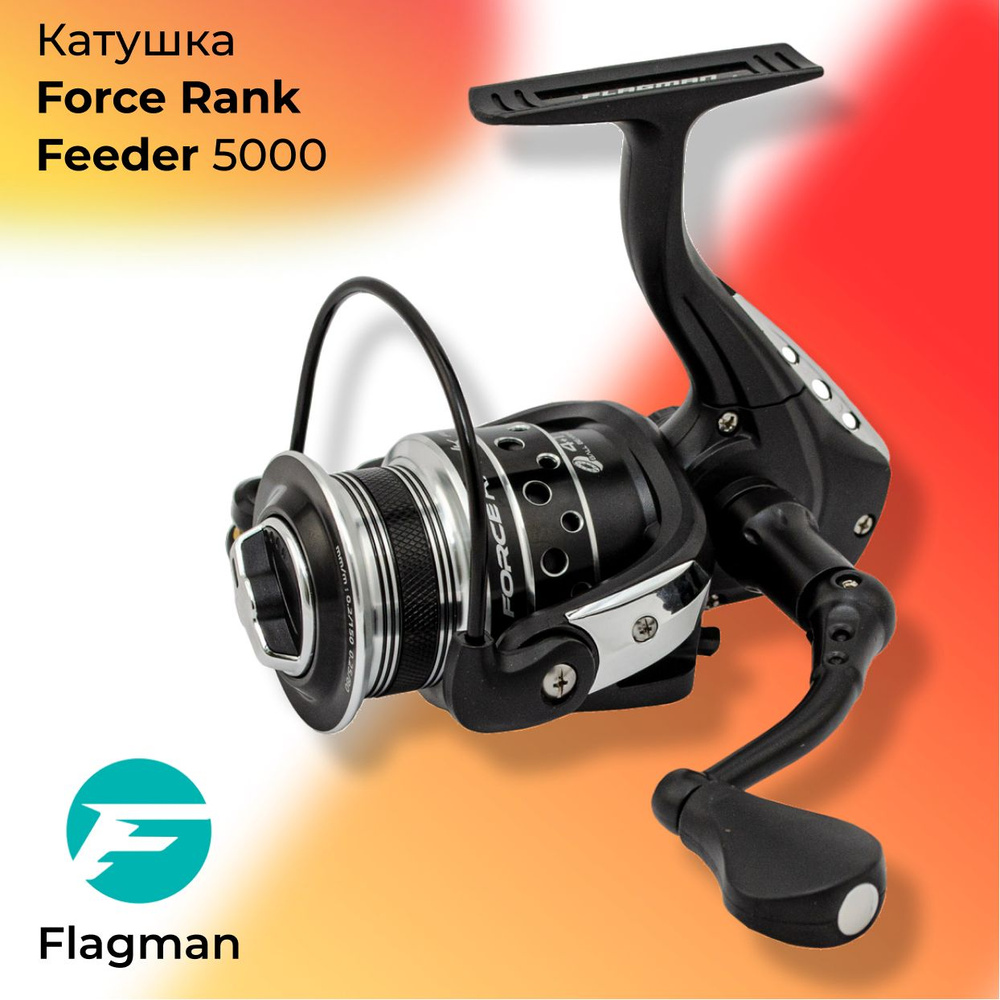 Катушка Flagman force rank feeder_00-00358268, С передним фрикционом ...