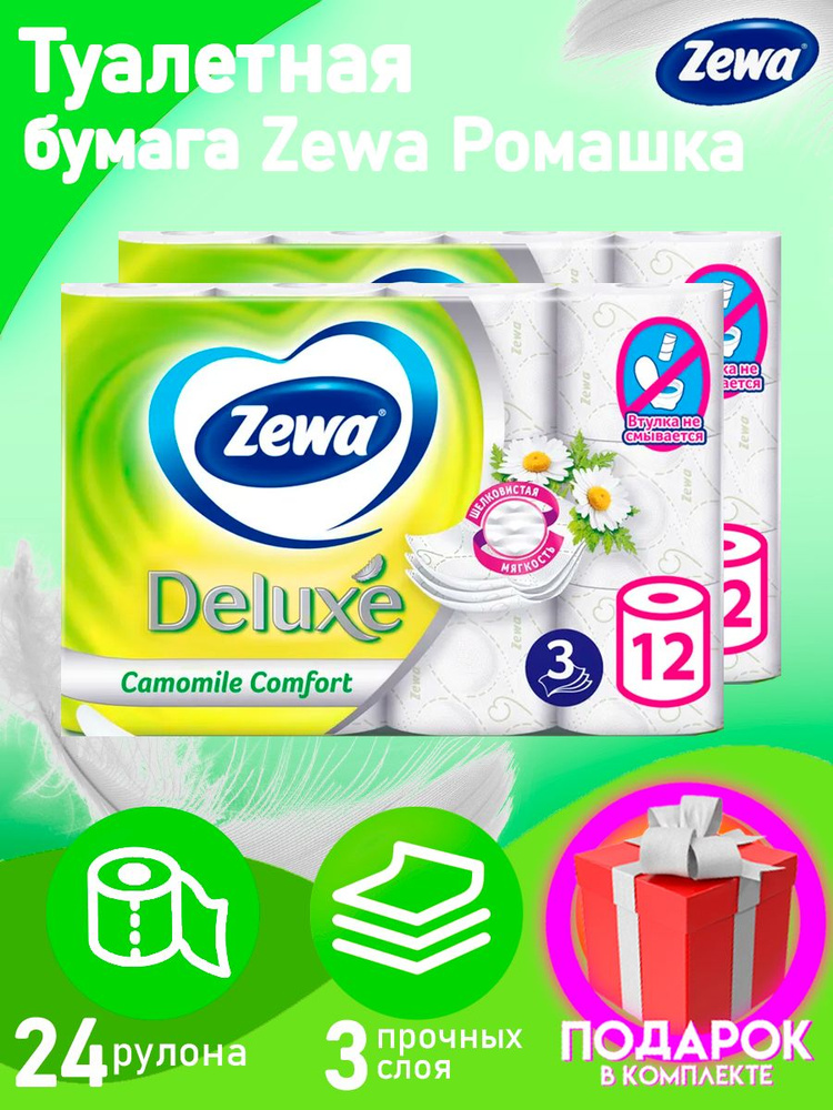 Zewa Туалетная бумага - купить с доставкой по выгодным ценам в интернет ...