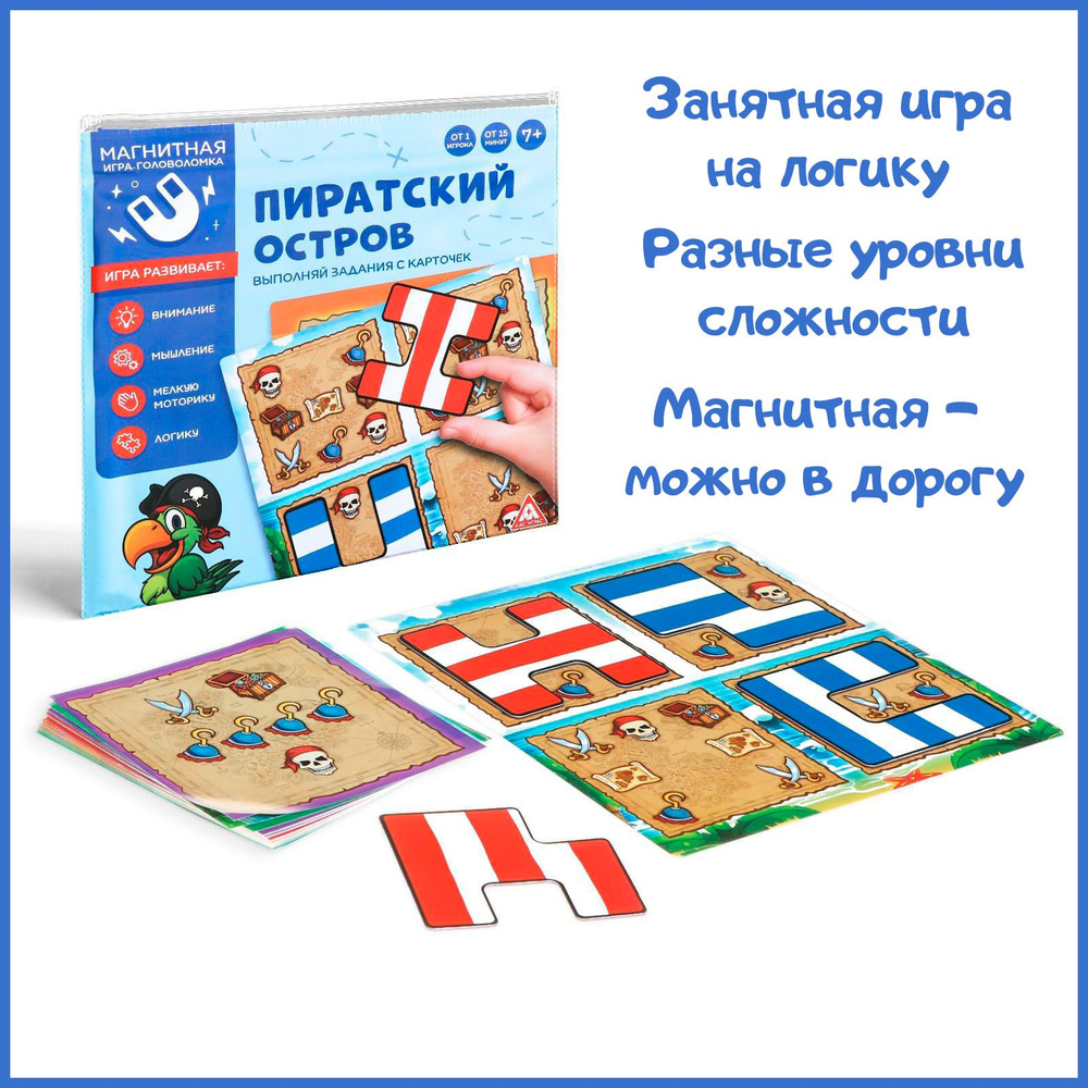 Магнитная игра-головоломка на смекалку 