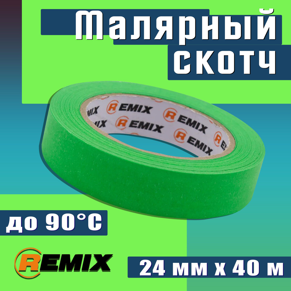 Малярный скотч REMIX 24 мм х 40 м, зеленый 90 градусов / Бумажный скотч для покраски авто / Маскировочная #1