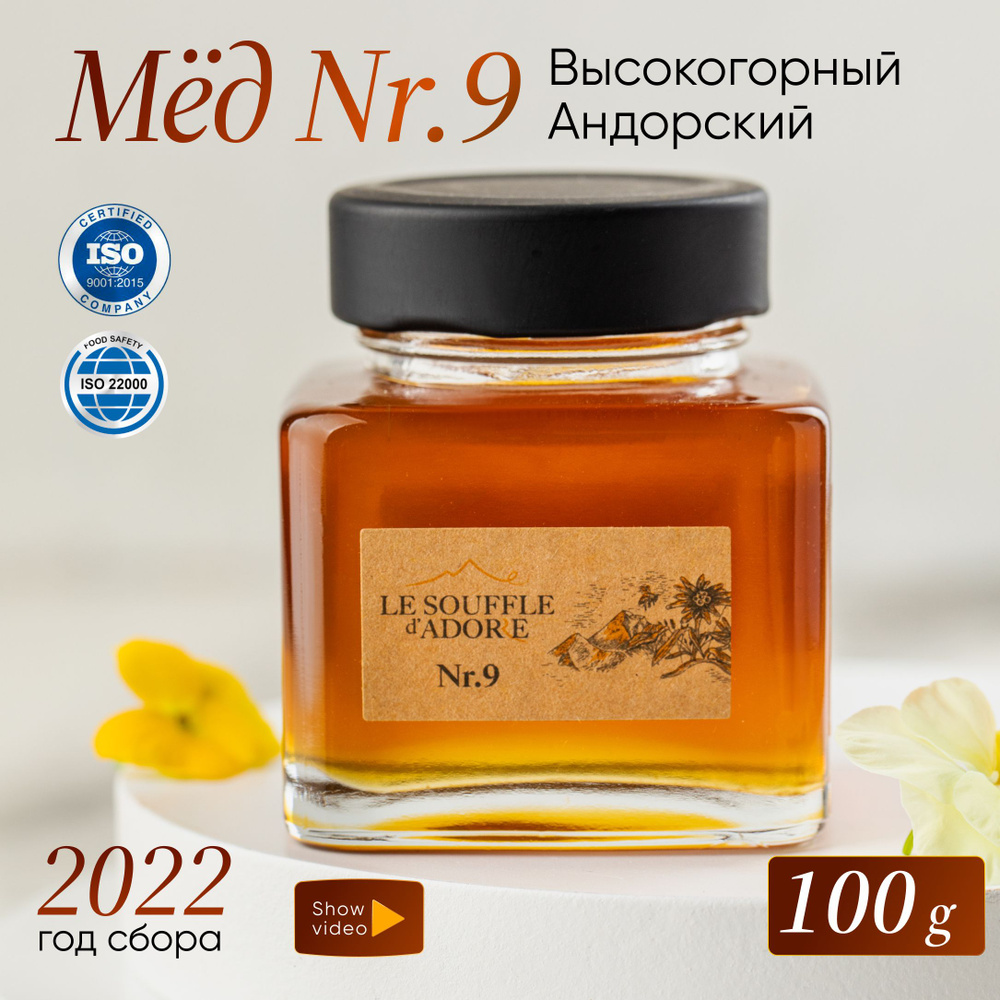 Натуральный мед высокогорный Андоррский 100 г в стеклянной банке сбор 2022, постные вкусные подарки, #1
