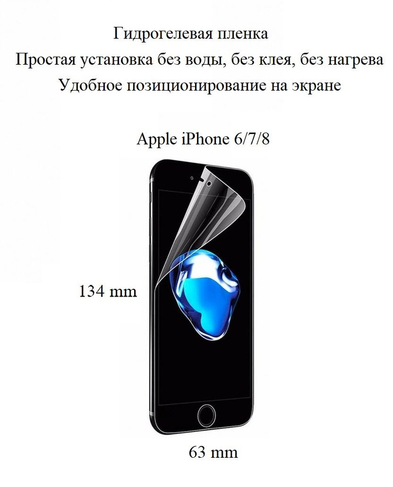 Защитная пленка iPhone 6/7/8 - купить по выгодной цене в интернет-магазине  OZON (310422829)