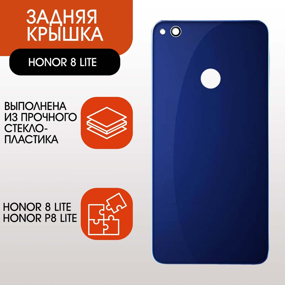 Запчасть для мобильного устройства ORIG Huawei honor 8 Lite - купить по  выгодным ценам в интернет-магазине OZON (871090036)