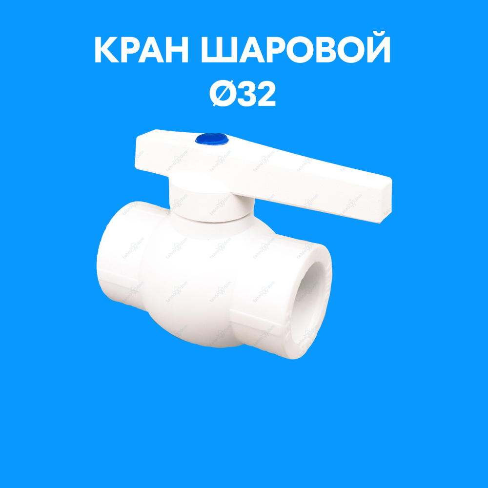 Кран шаровой 32 PPR Valfex - купить по низкой цене в интернет-магазине ...