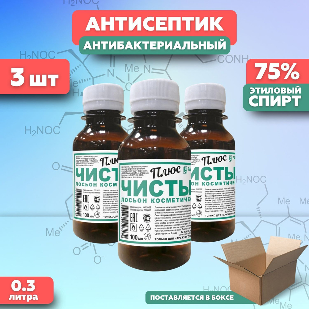 Антисептик для рук спиртовой 75% этилового спирта, Санитайзер 99 мл 3 ...