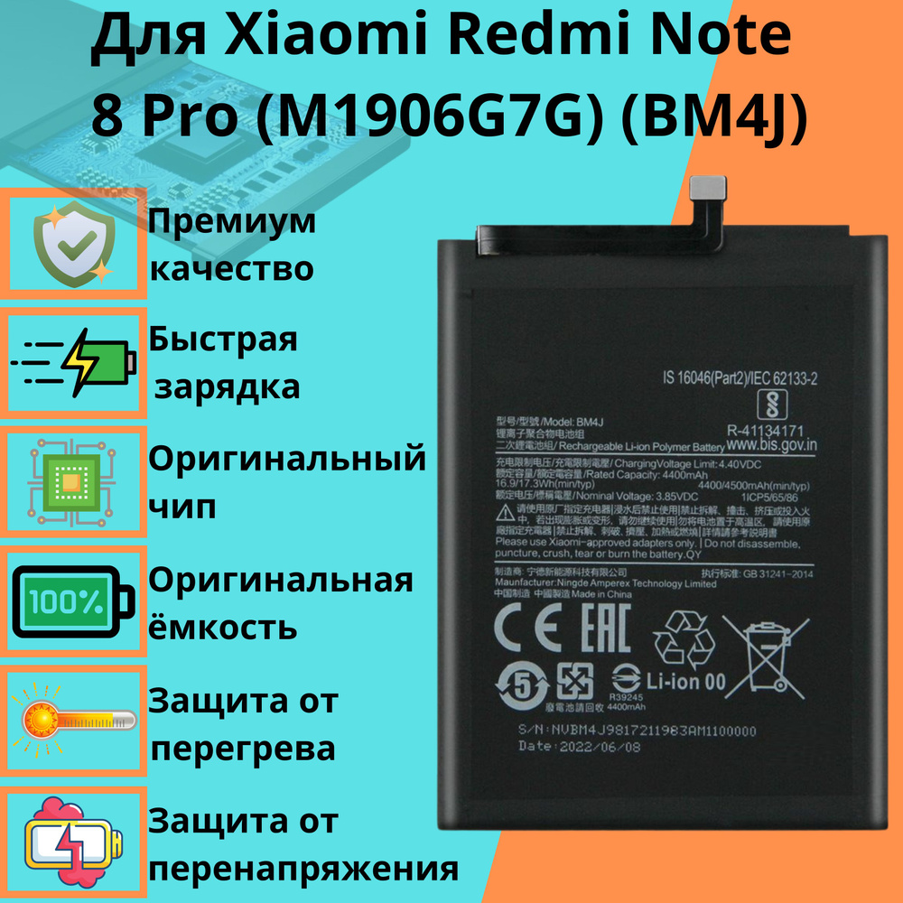 Аккумулятор для Xiaomi Redmi Note 8 Pro (M1906G7G) (BM4J) #1