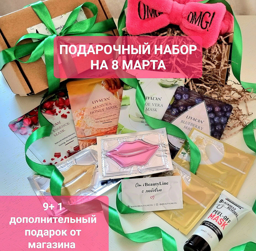 Beauty Box #1 - бьюти бокс азиатской косметики, полноразмерные средства,  подарочный набор, на новый год, на день рождения, на 8 марта, на 14 февраля  - купить с доставкой по выгодным ценам в интернет-магазине OZON (316451422)