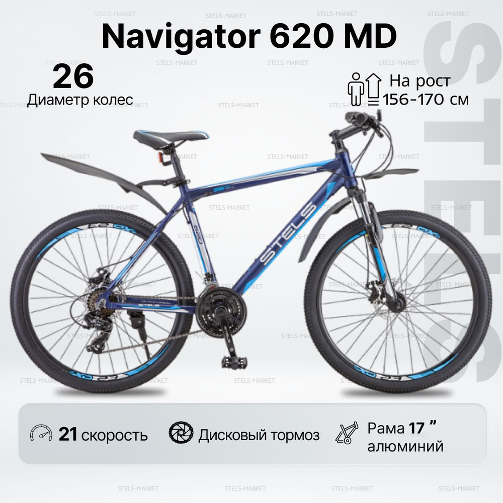 Велосипед Горный, STELS Navigator 620 MD колесо 26" рама 17" #1