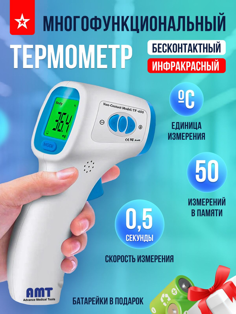 Бесконтактный инфракрасный термометр с памятью на 50 измерений - купить ...