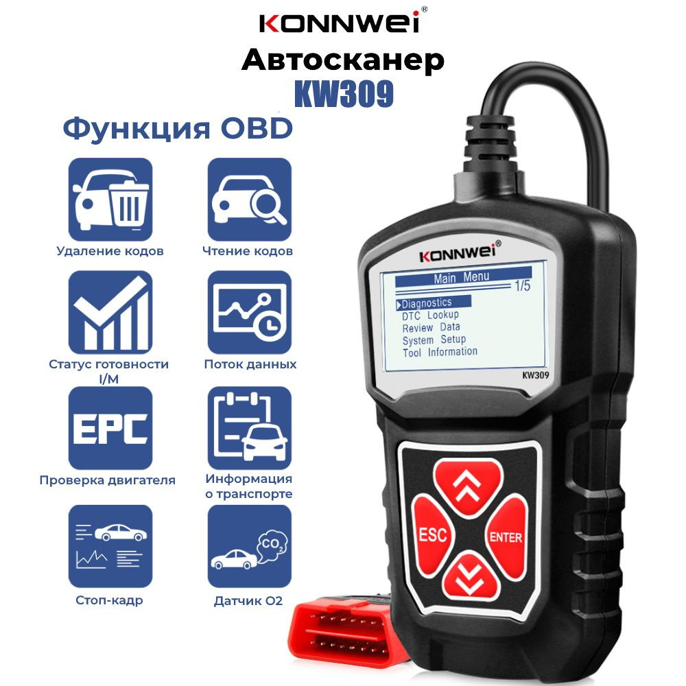 Автосканер Konnwei KW309 - купить по выгодной цене в интернет-магазине OZON  (876193819)