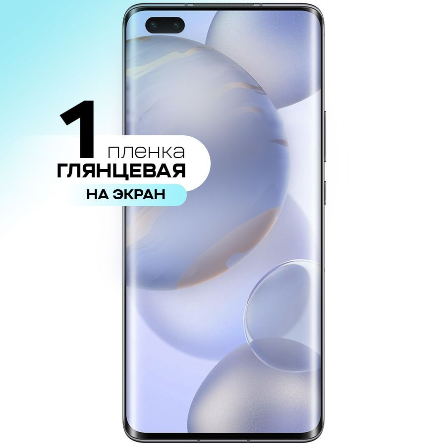 Защитная пленка Gel Honor 30 Pro+_На весь экран - купить по выгодной цене в  интернет-магазине OZON (246660955)