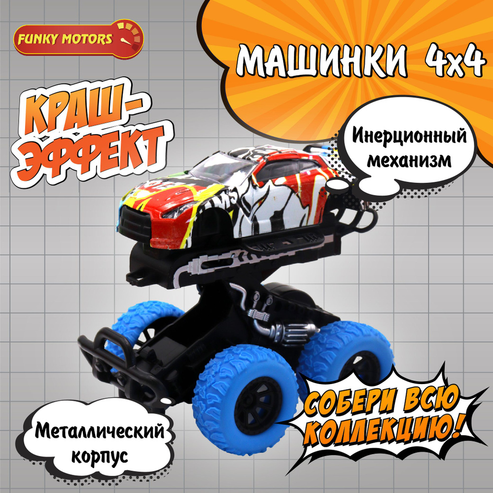 Инерционная die-cast машинка с ярким рисунком, краш-эффектом и синими  колесами, 15,5 см Funky Toys FT8488-1