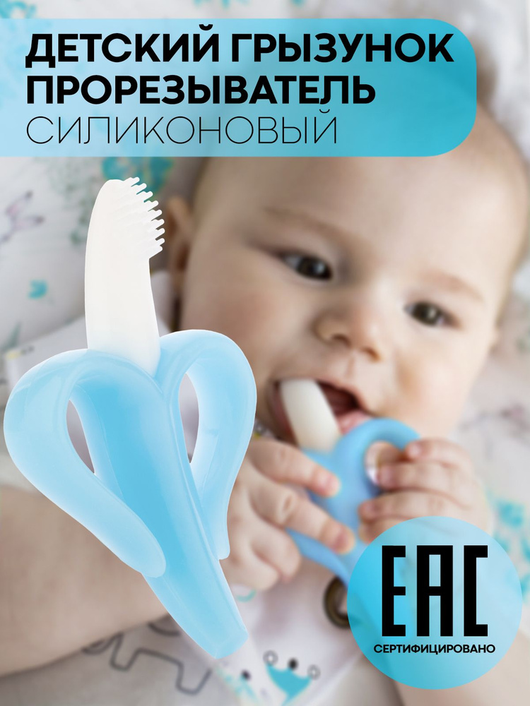 15 лучших детских прорезывателей для зубов