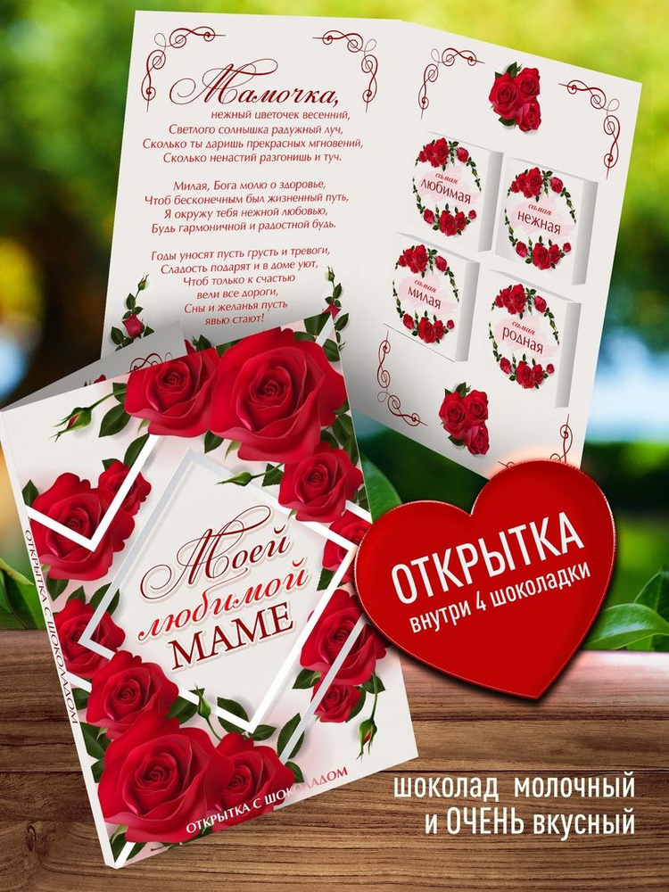 Подарочная открытка Моей Любимой Маме. Конверт с текстом пожеланий и ...