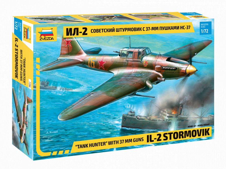 7286 Самолет Ил 2 с пушками - 1/72 #1