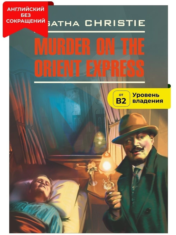 Убийство в восточном экспрессе / Murder on the Orient Express ...