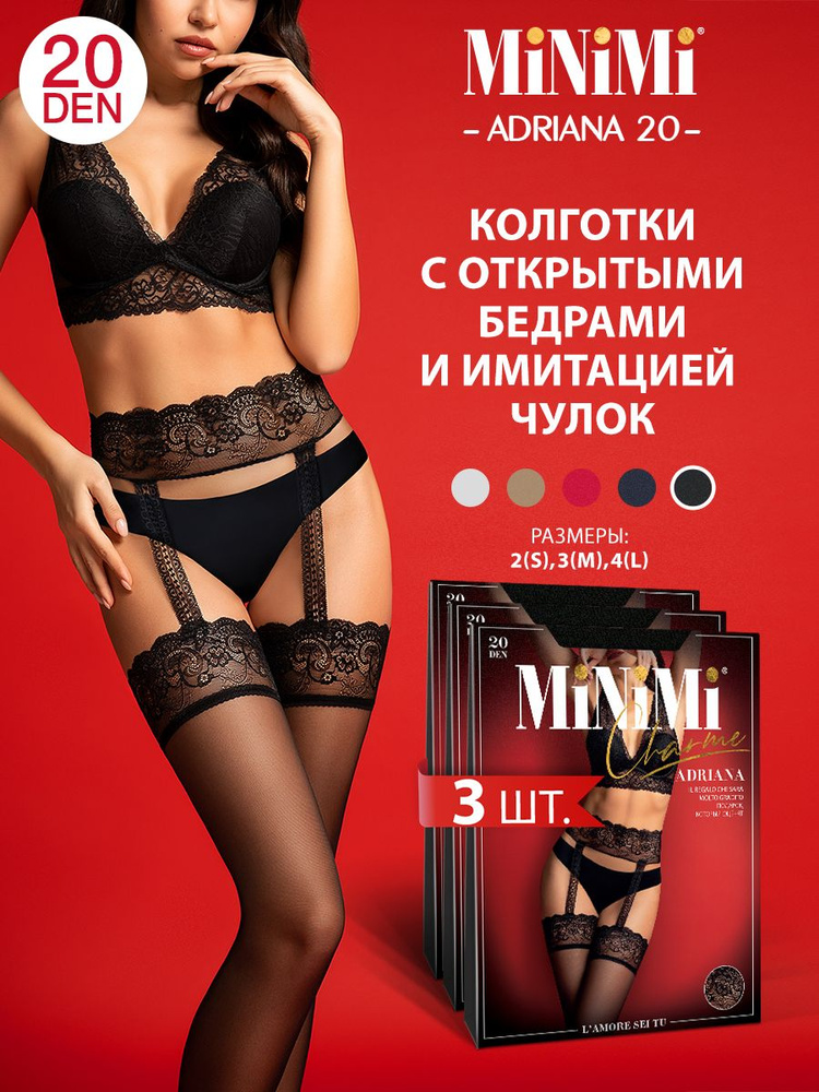 Колготки Minimi ADRIANA 20 (колготки со свободным доступом), 20 ден, 3 шт  #1