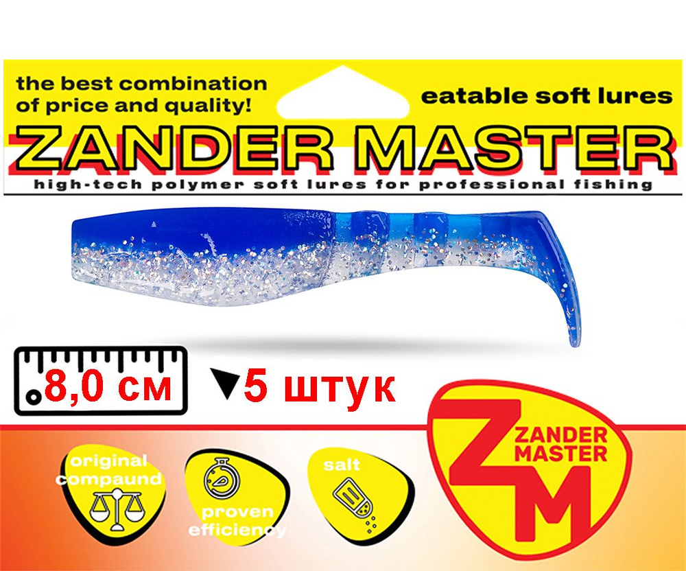 Силиконовая съедобная приманка для рыбалки ZanderMaster "HUFER" 8см (5 штук)Relax kopyto/релакс копыто #1