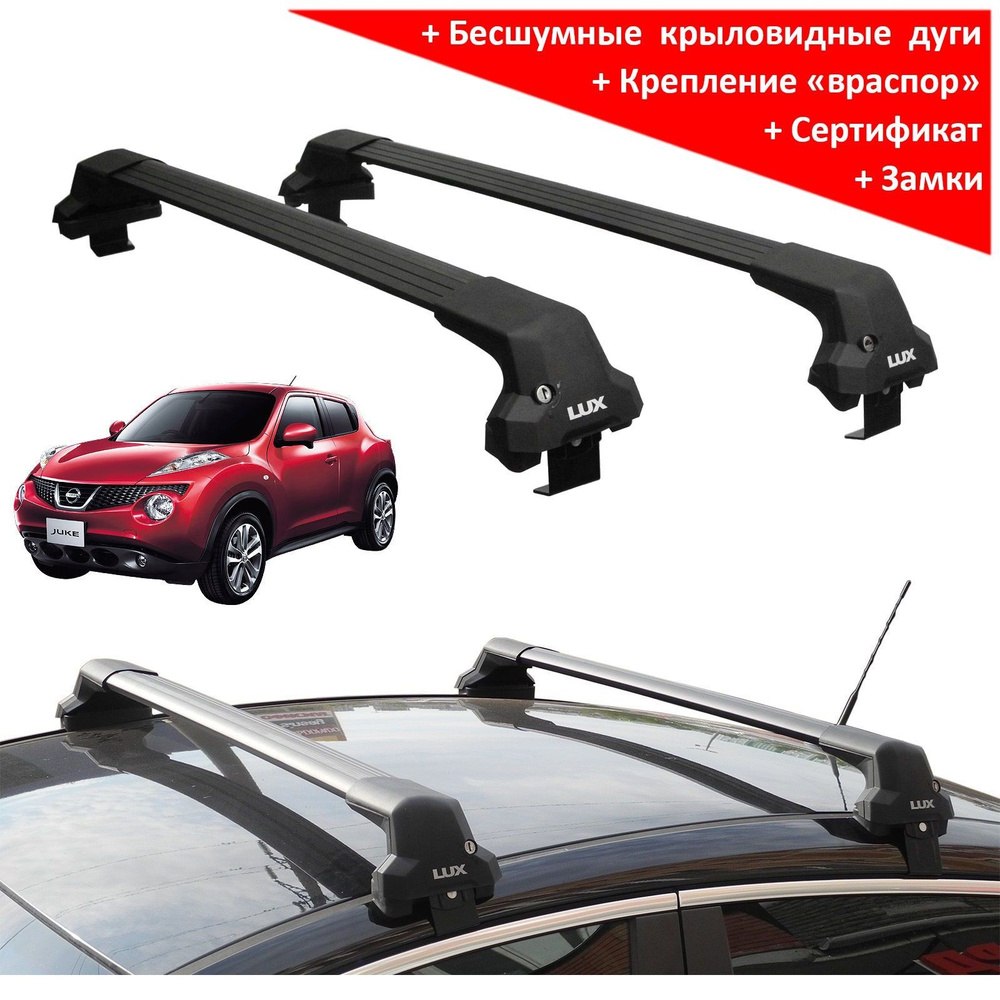 Комплект багажника Lux LX-601706-601997-Juke - купить по доступным ценам в  интернет-магазине OZON (881986812)