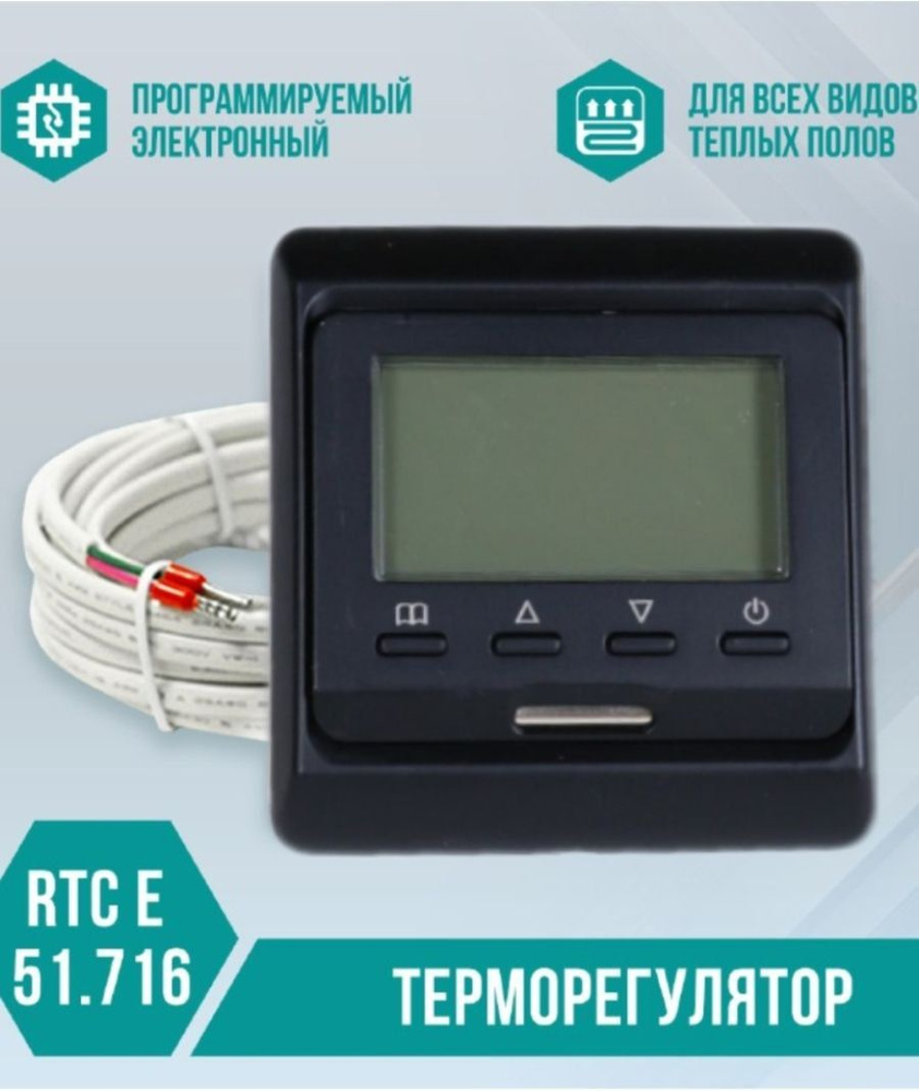 Терморегулятор/термостат для теплого пола с датчиком температуры RTC E 51.716, черный  #1