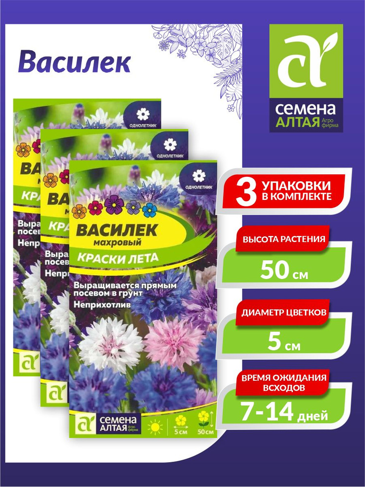 Семена Василек Краски Лета смесь Однолетние 0,5 гр. х 3 уп.  #1