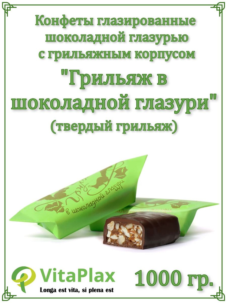 Конфеты "Грильяж в шоколадной глазури" 1000 гр #1