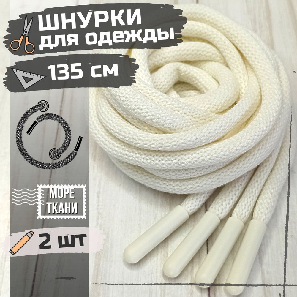 Шнурки #1