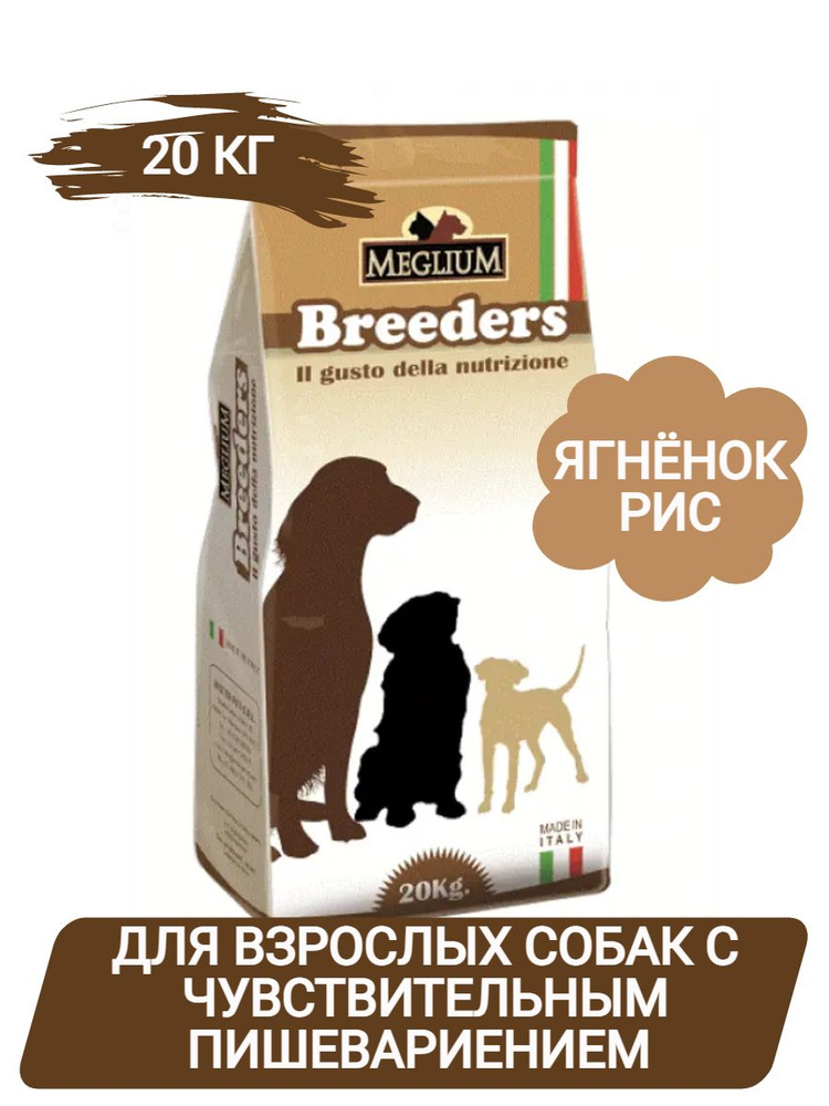 Meglium Sensible Lamb & Rice сухой корм для собак всех пород с ...