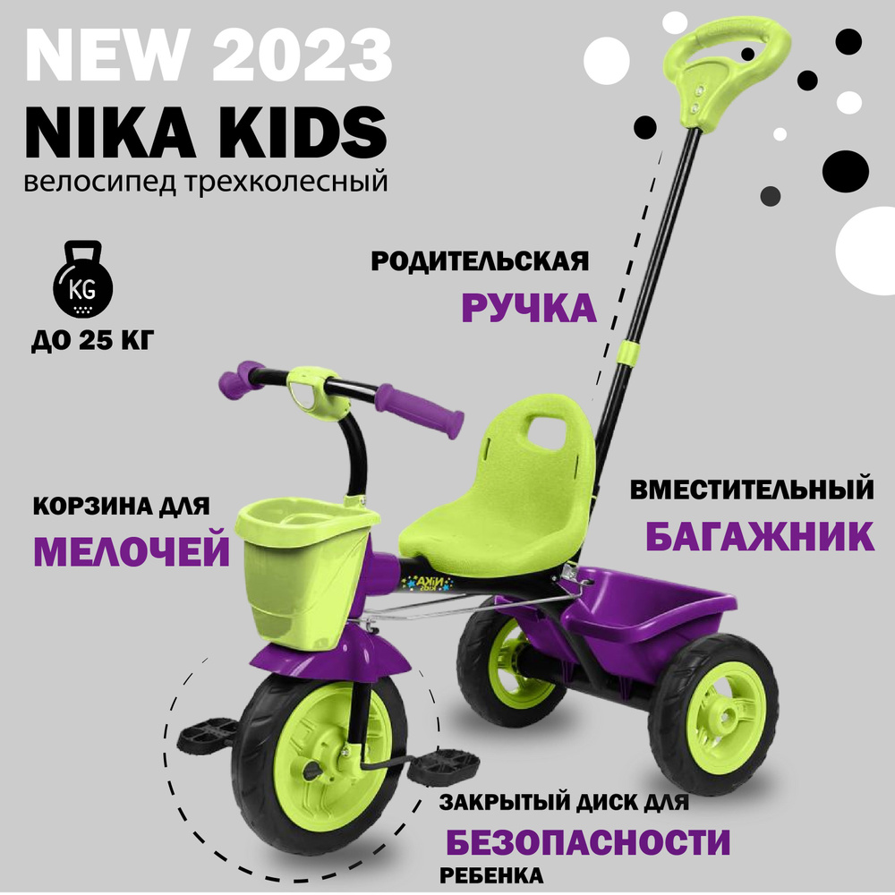 Трехколесный велосипед с ручкой nika