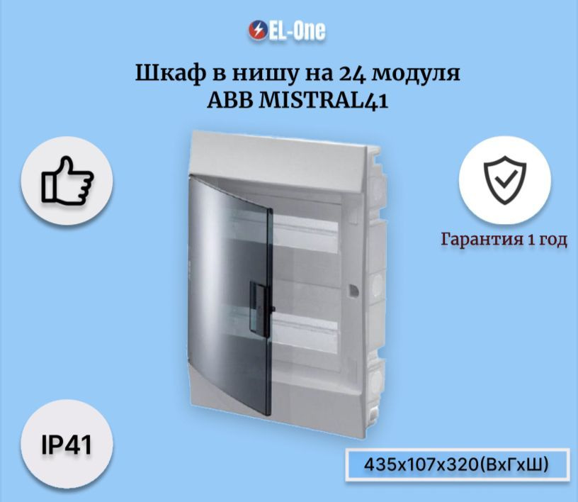 Распределительный шкаф ABB Mistral 41 24 мод., IP41, встраиваемый, термопласт, зеленая дверь, с клеммами #1