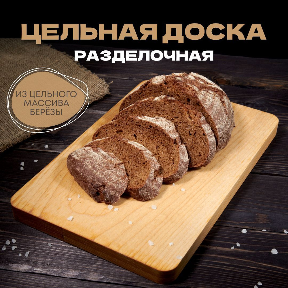 Доска разделочная деревянная цельная большая для кухни 19.5x30 / посуда для нарезки, для подачи / Reliable #1