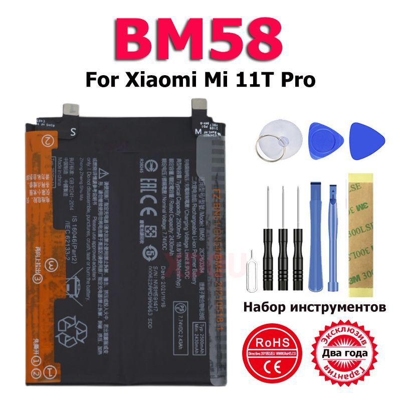 Batterie De Remplacement Pour Xiaomi 11T Pro (BM58) - Kit Avec Outils Et Adhésif Inclus