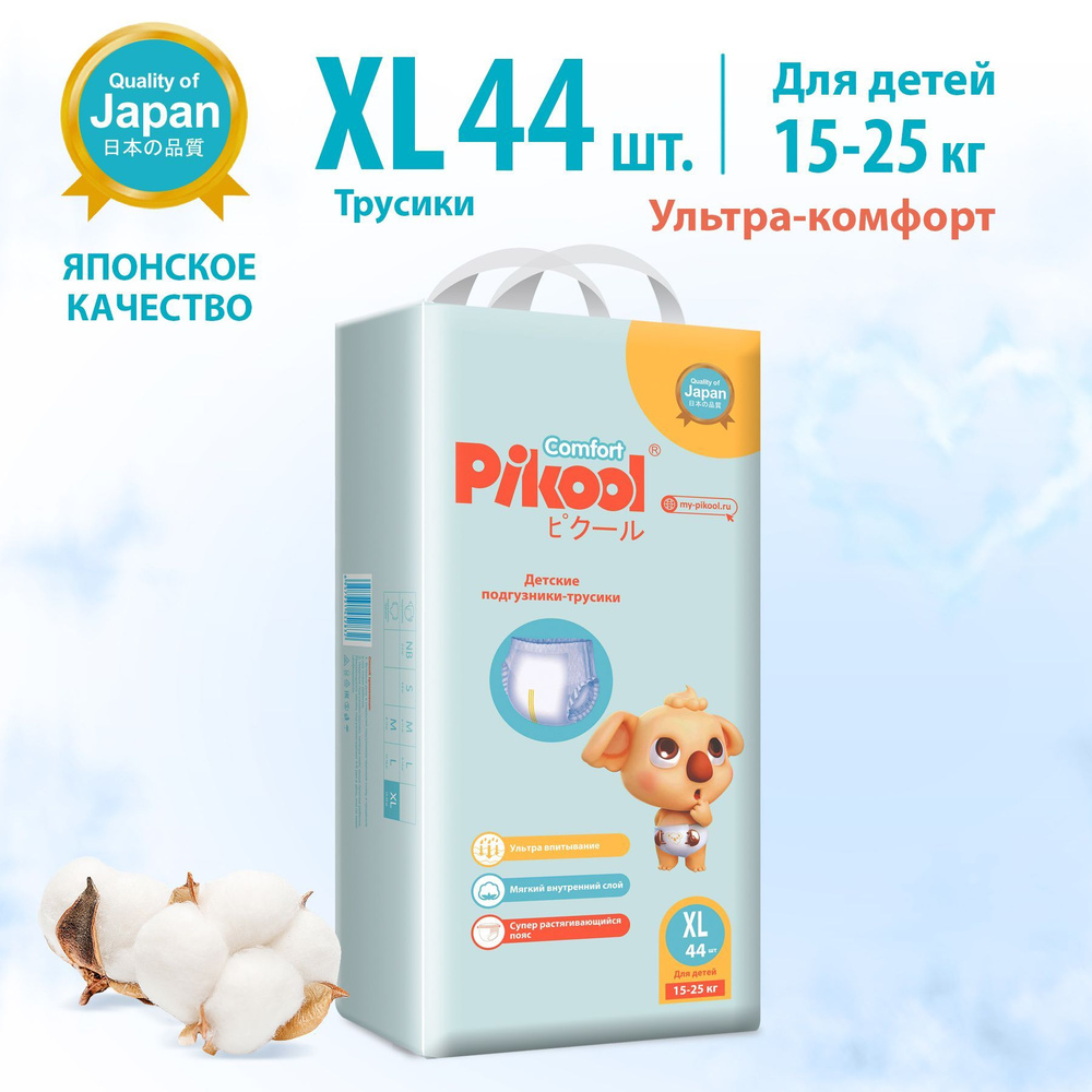 Подгузники-трусики Pikool Comfort, размер XL (15-25кг), 44 шт. купить на  OZON по низкой цене (391203910)