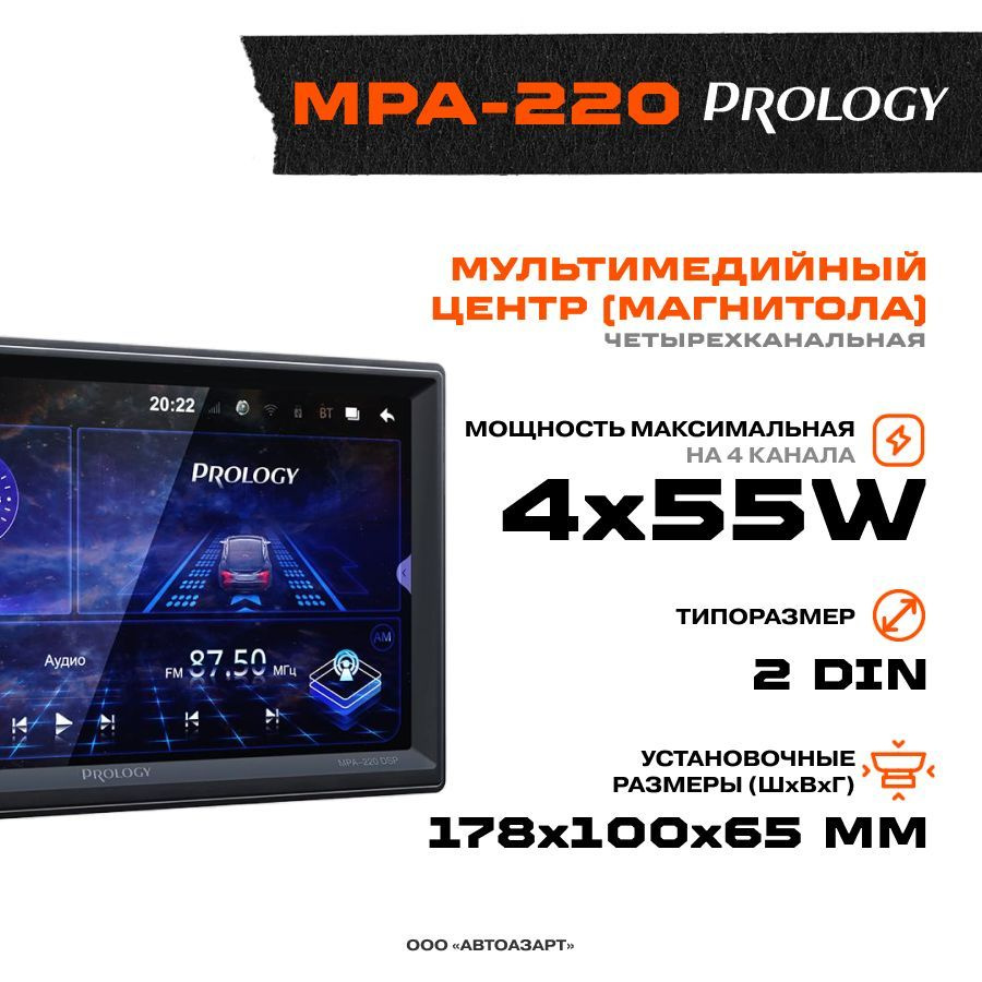Автомагнитола prology mpa. Prology mpr-100 в авто. наклейка prology.