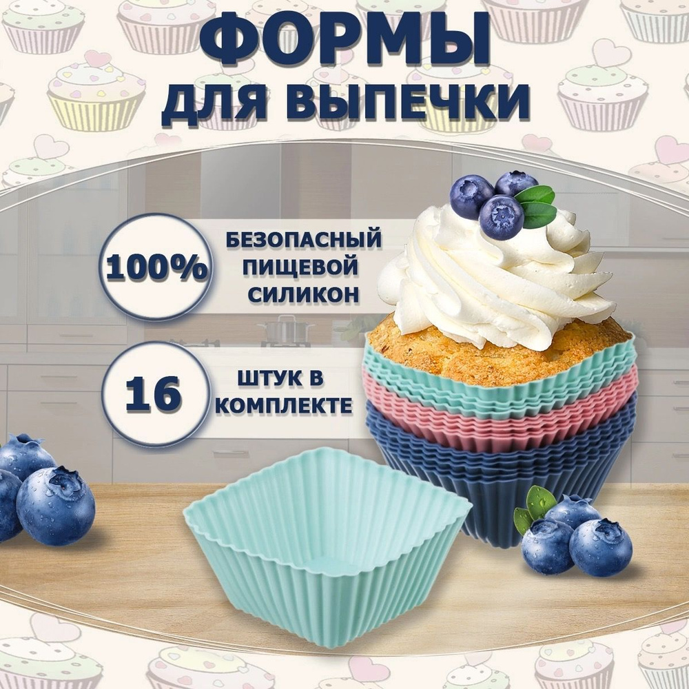 Набор форм для выпечки VETTA Кекс, Набор форм для кексов 16 шт, 7х3 см ...