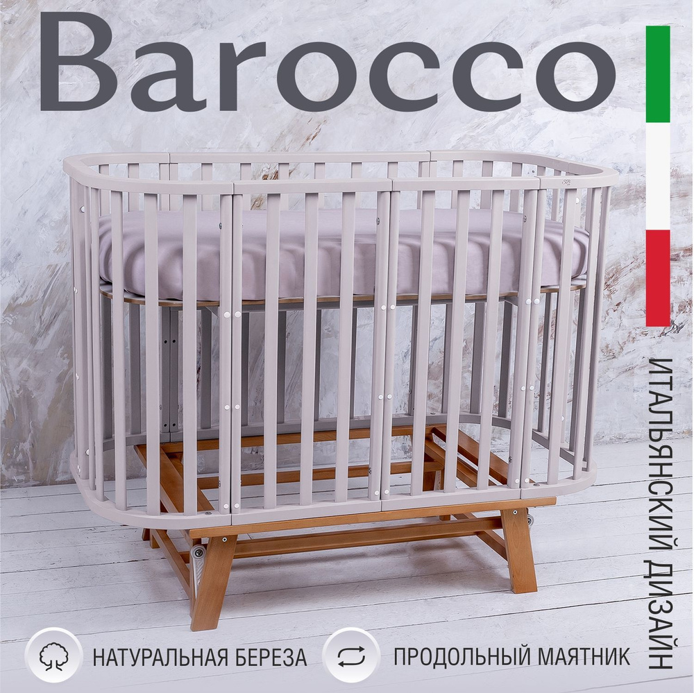 Детская кроватка для новорожденных c маятником и с наклоном Sweet Baby Barocco Сachemire/Naturale (кашемир/натуральный) #1