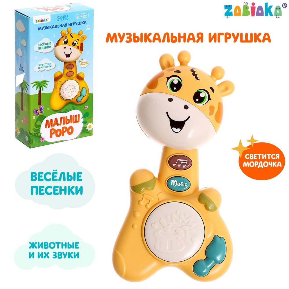 Музыкальная игрушка ZABIAKA 