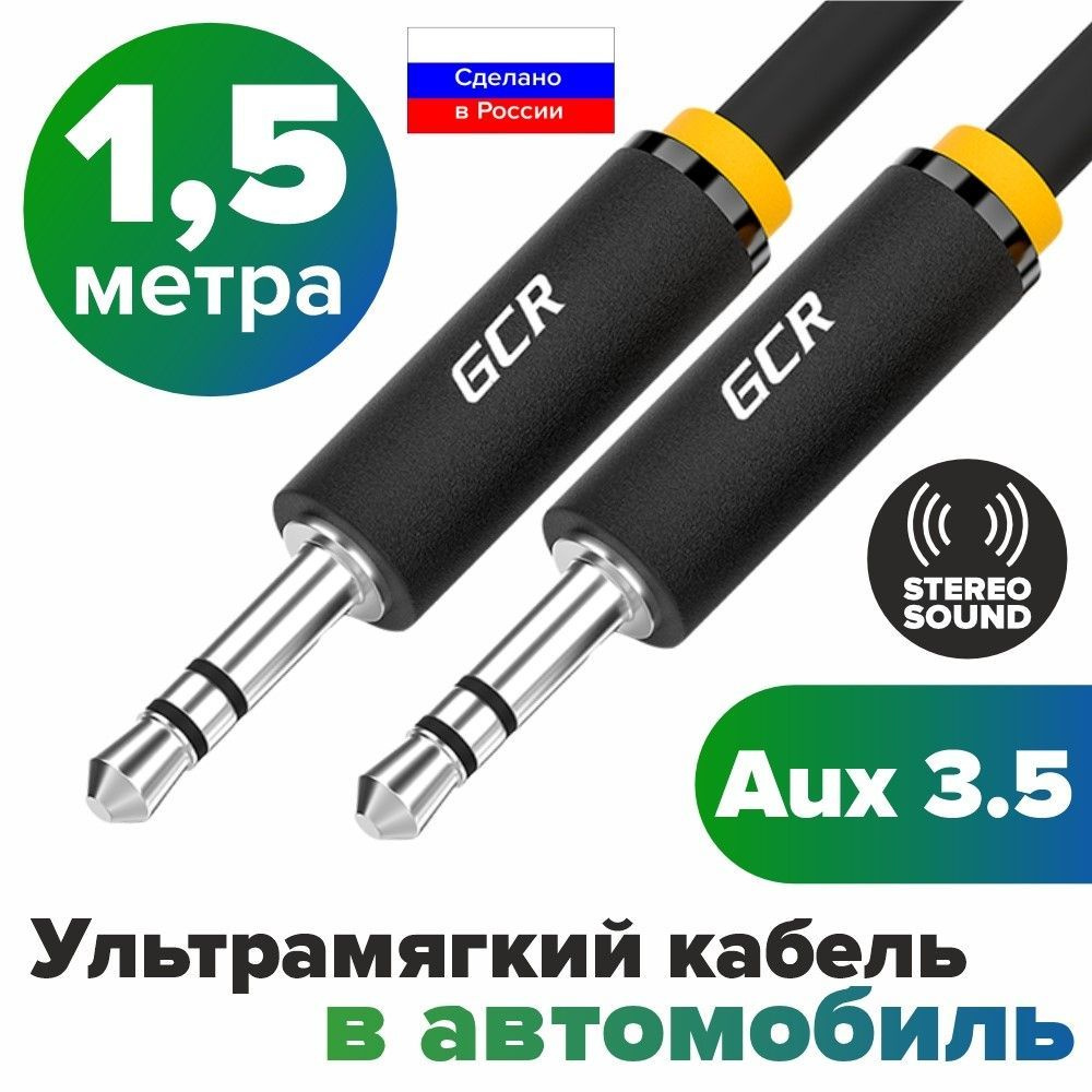 Кабель 3.5 мм GCR GREEN CONE RETAIL AVC11 - купить по низкой цене в  интернет-магазине OZON (526739957)