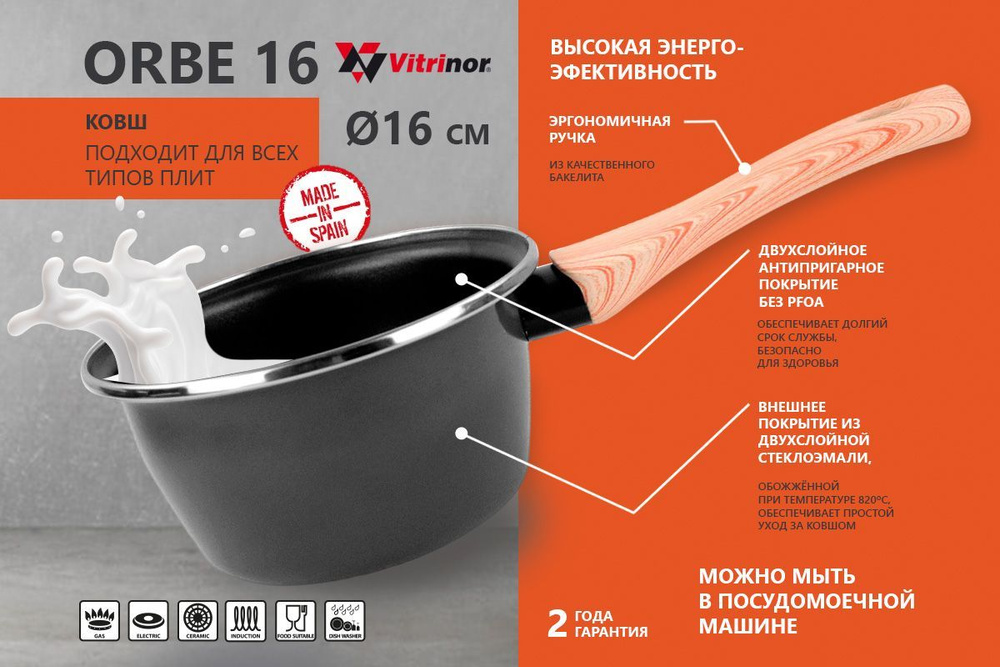 Ковш Vitrinor Orbe 16 #1