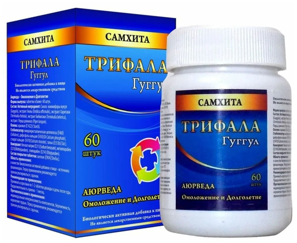 Трифала Гуггул (Triphala guggulu) от шлаков и токсинов Samhita(Самхита),  60шт - купить с доставкой по выгодным ценам в интернет-магазине OZON  (895535809)