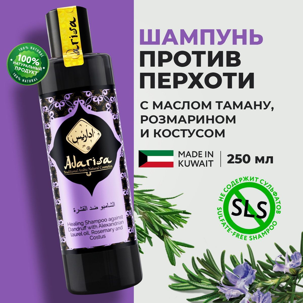 Adarisa / Лечебный шампунь для волос женский против перхоти с маслом ...