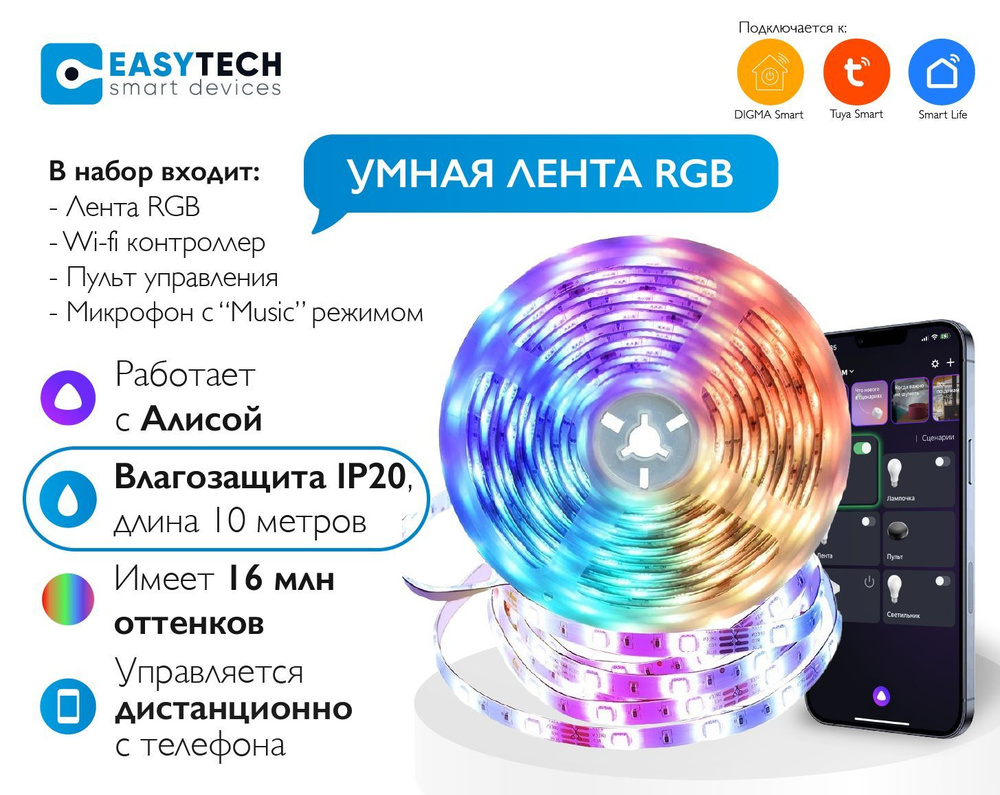 Светодиодная Умная светодиодная лента Easy Tech - купить в интернет  магазине OZON (760351837)