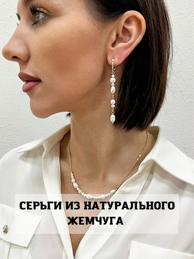 Серьги длинные из натурального жемчуга с подвесками - купить с ...