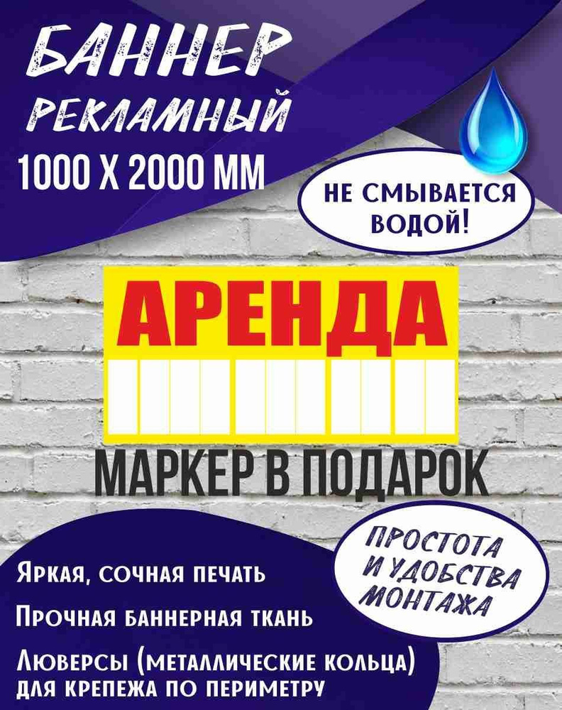 Баннер Аренда 2000 х 1000 мм , Баннер для сдачи #1